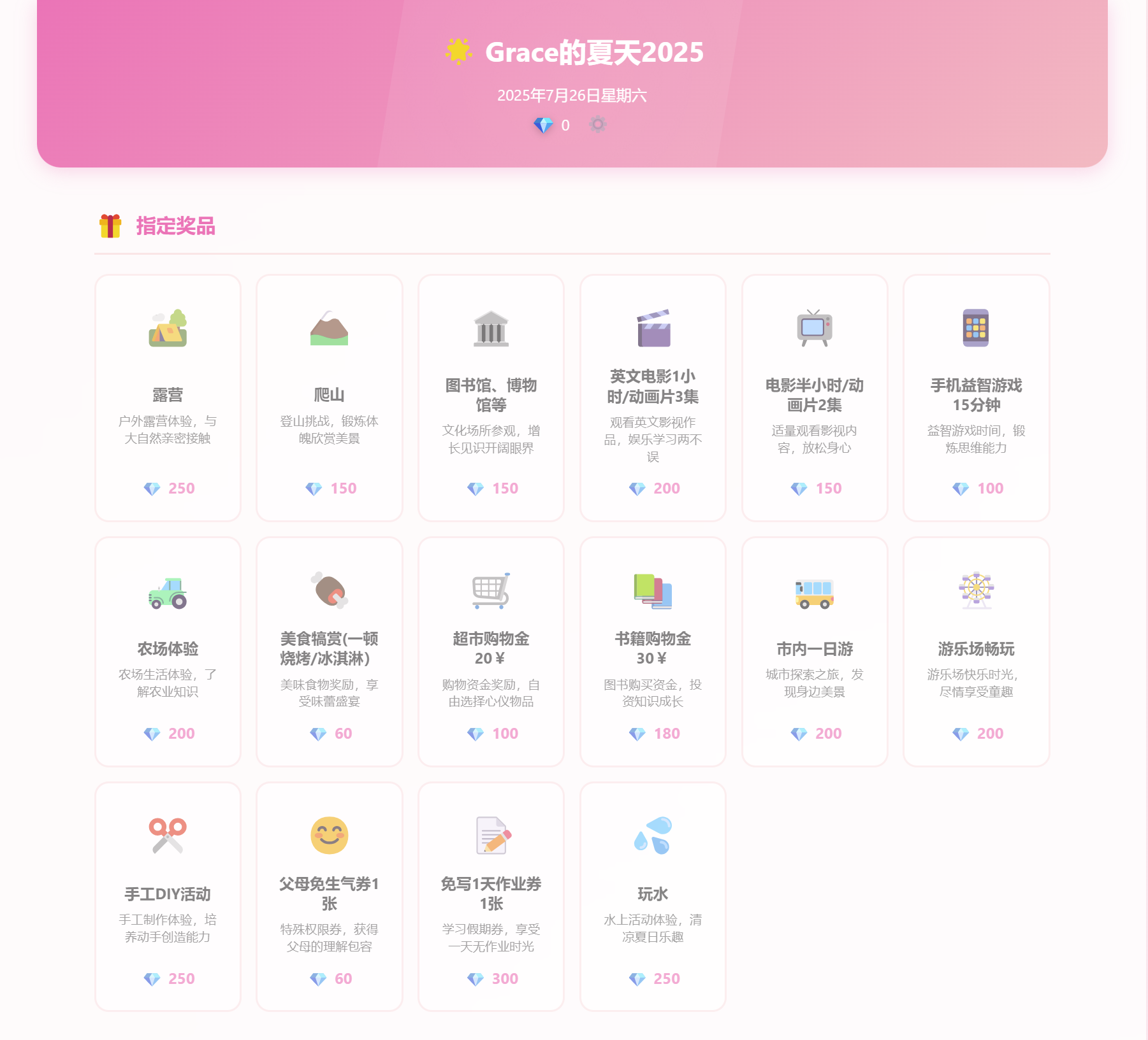 Grace的暑假打卡应用截图